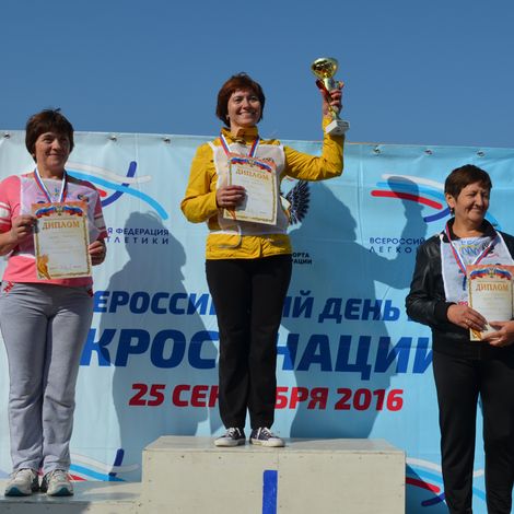 Победительницы Валентины (слева направо: В. Иванова, В. Вальтер, В. Кузерина) в возрастной категории от 50 лет.